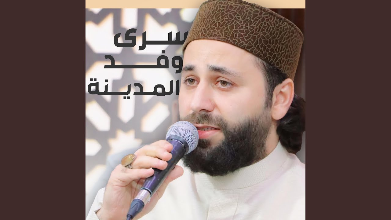 سرى وفد المدينة هبن علينا