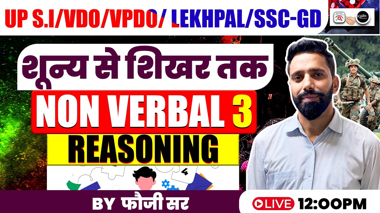 Non verbal I Reasoning I part-3 I VDO/VPDO/पटवारी /SSC GD I Uttarakhand Exams  I by  फौजी सर