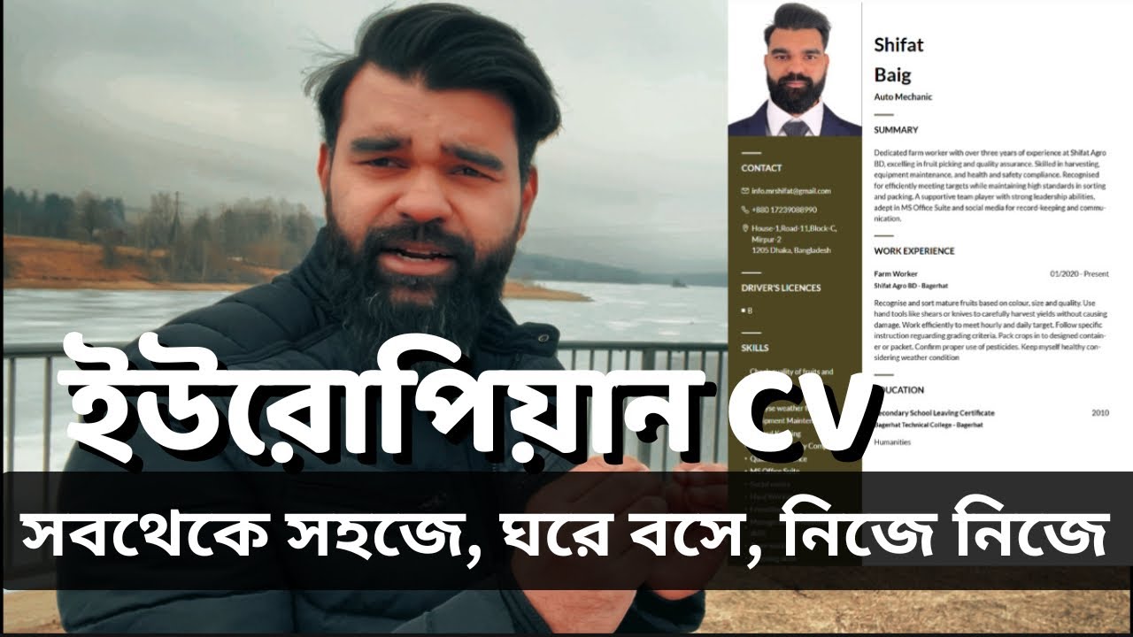 ইউরোপিয়ান CV॥সবথেকে সহজে, ঘরে বসে, নিজে নিজে॥European cv without watermark