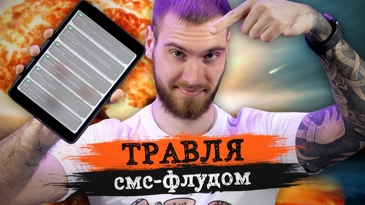 Как сделать смс бомбер? Linux на iOS. Лучше чем Termux на Android?