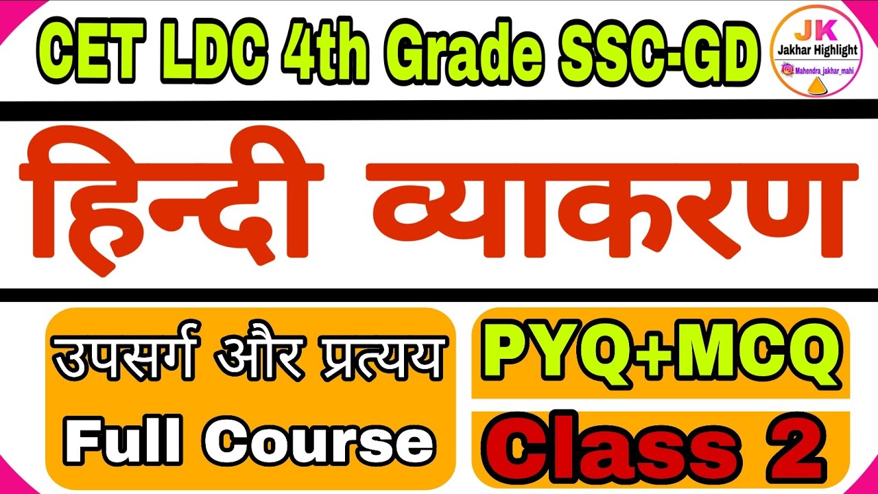 Hindi Practice Set Hindi LDC Class 2026 Hindi LDC PYQ MCQ Hari Dobar Sir Hindi SSC gd #hindiclass02