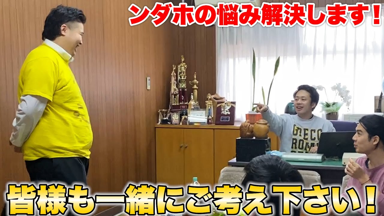 ンダホの悩みをみんなで解決してあげようのコーナーを開いたら難しすぎた！？