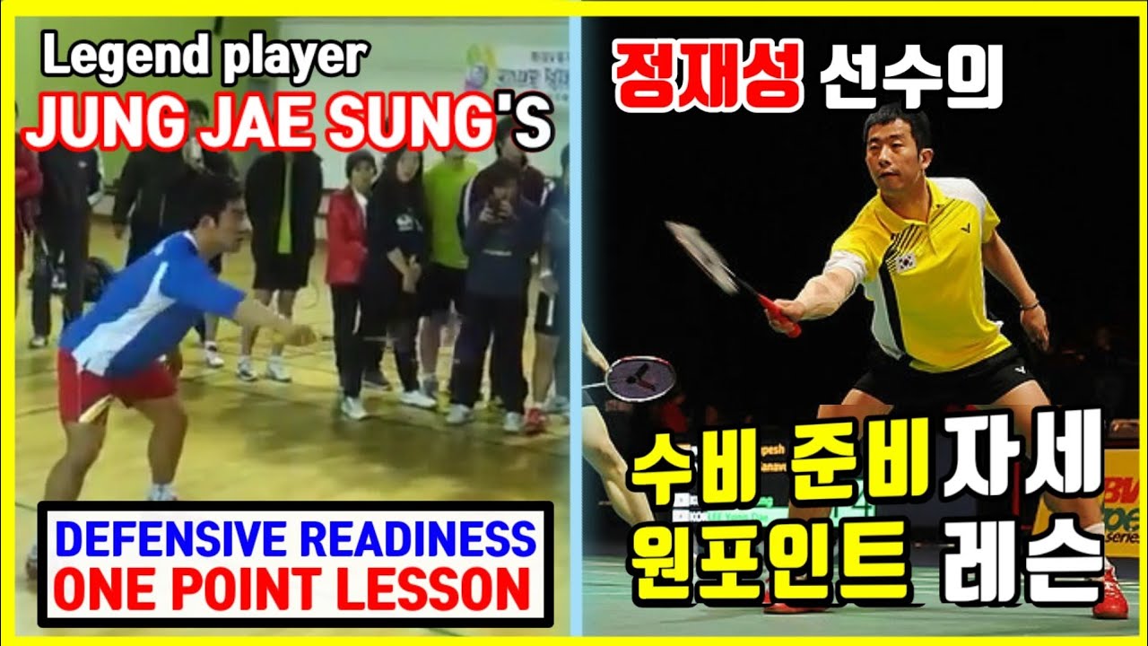 [Defense Lesson] 정재성선수 수비 준비자세 원포인트 레슨 분석&풀이 영상 - Jung Jae Sung Defense Readiness One Point Lesson