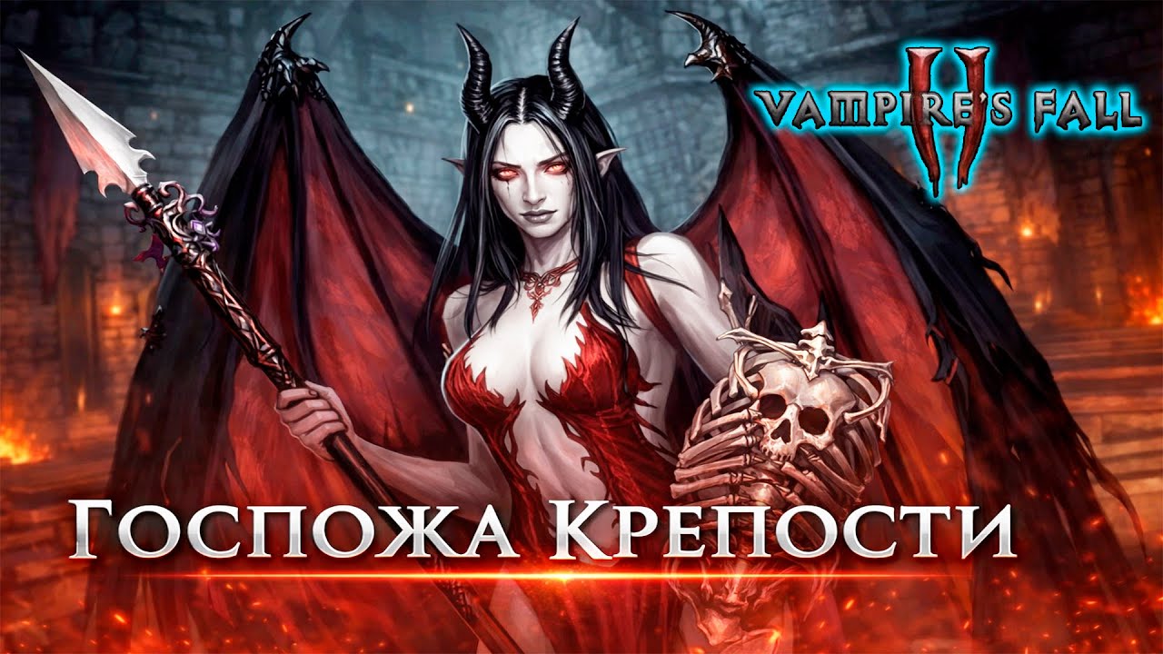 😈 Я НАШЁЛ ЕЁ… СПУСК В ГЛУБИНУ КРЕПОСТИ И БОСС ГОСПОЖА КРЕПОСТИ | Vampire’s Fall 2 #30
