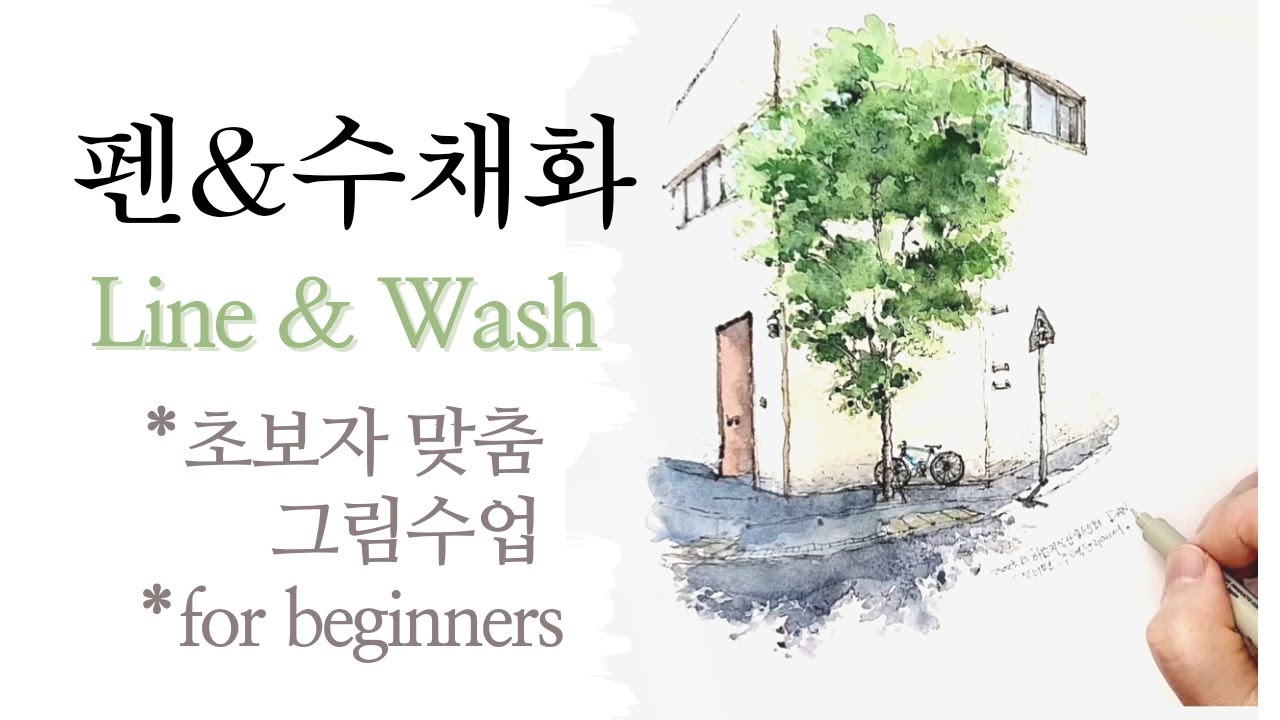 초보 어반스케쳐를 위한 그림수업 ㅣ나무와 그림자 예쁘게 표현하는 법ㅣ나무 그리기ㅣ그림자 기본 그리기ㅣ수채화
