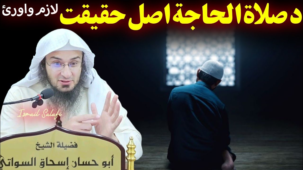 Reality of Salat ul Hajah - Sheikh Abu Hassan Swati Sawal Jawab 2026