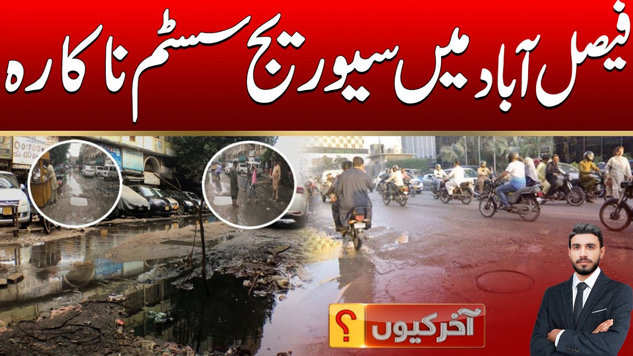 Issues In Faisalabad | Akhir Kyun | 18 Feb 2026 | City41