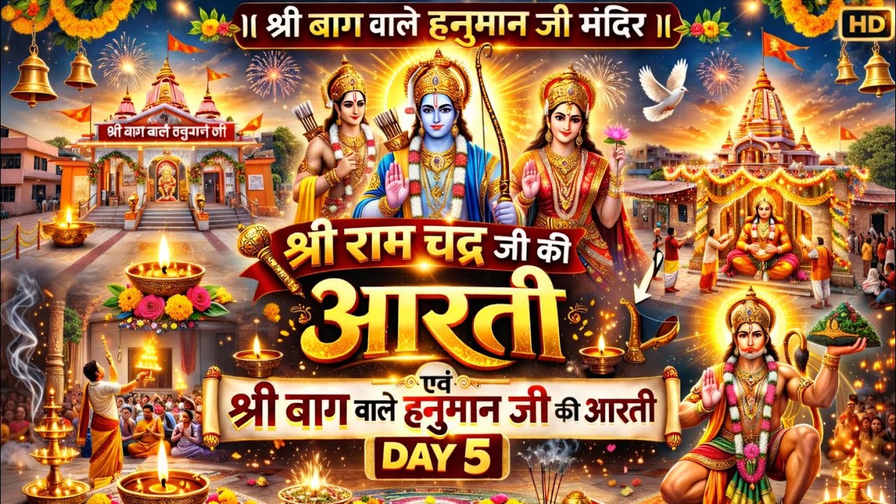 Shree Ram Chandra Ji Ki Aarti Day-5. Shree Bag Wale Hanuman Ji Ki Aarti 🚩🪷#aarti #challenge #365days