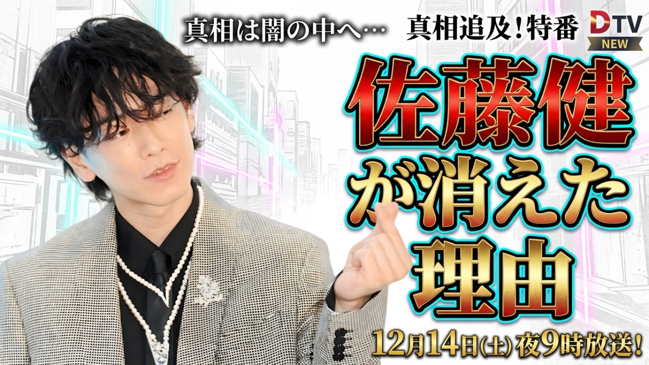 消えることを拒んだ男 — 佐藤健が20年間隠し続けた覚悟の真実    |   #佐藤健  #TAKERUFES2026  #グラスハート