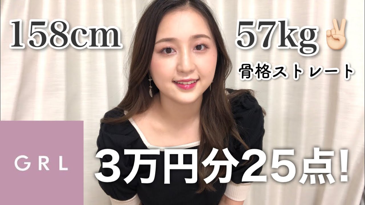 【失敗2つ】GRL(グレイル)購入品3万円分！トップス多め！まだ夏服でごめんwww