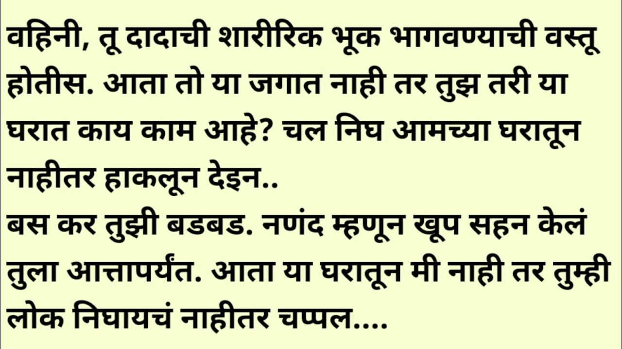 मराठी स्टोरी/मराठी कथा/suvichar/marathi stories/marathi katha/marathi heart touching story