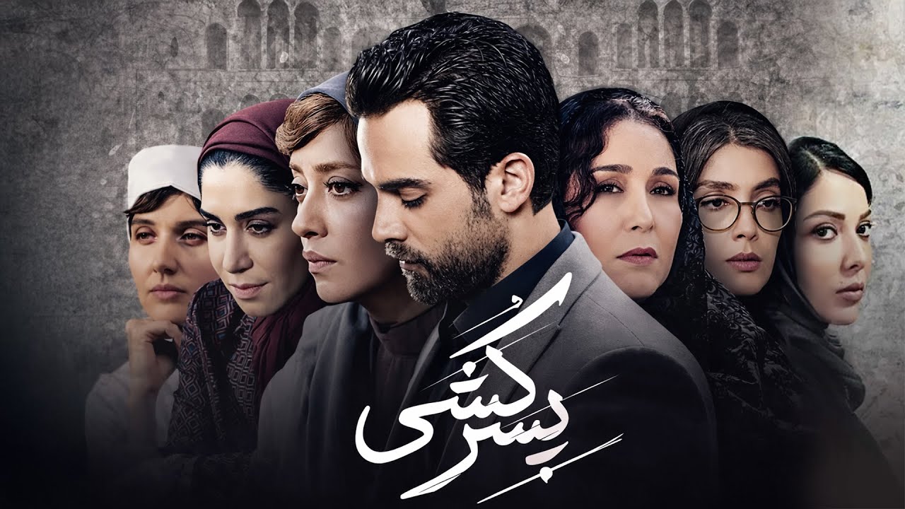 فیلم سینمایی پسرکشی | ژاله صامتی و آرمان درویش در یک راز خانوادگی تکان‌دهنده | Pesar Koshi