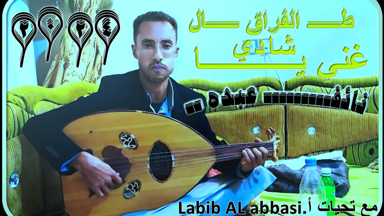طال الفراق /نائف عبده / للفنان الكبير ايوب طارش جلسه مقيل ولاأروع