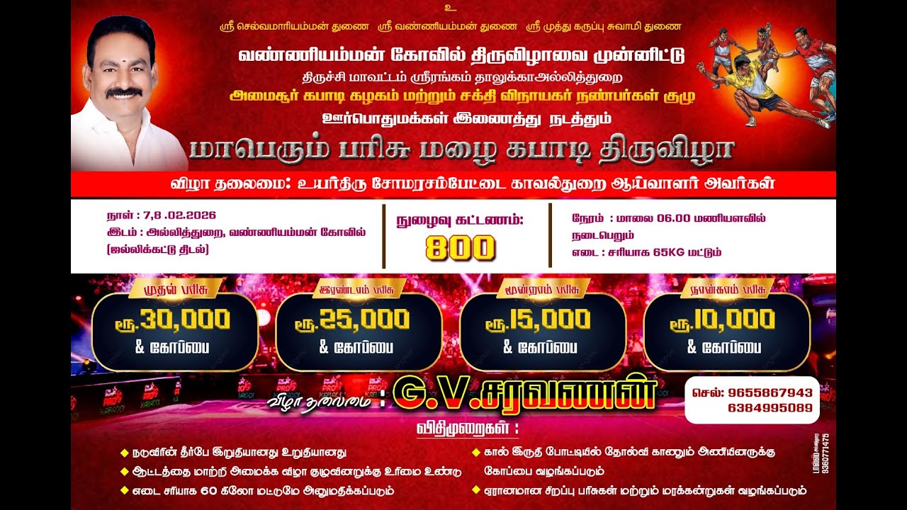 ROUND 1 #ஏர்போர்ட் Vs ராம்ஜி நகர் ||ஆண்கள் கபாடி போட்டி|| #அல்லித்துறை #திருச்சி