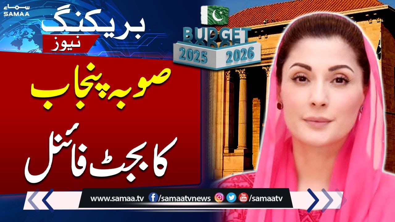 Budget 2025-26 | Punjab Govt Will Announce Budget On 16 June | Latest Update | Samaa TV