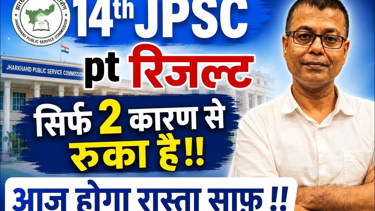 14th JPSC pt result- दो कारण से रुका!!