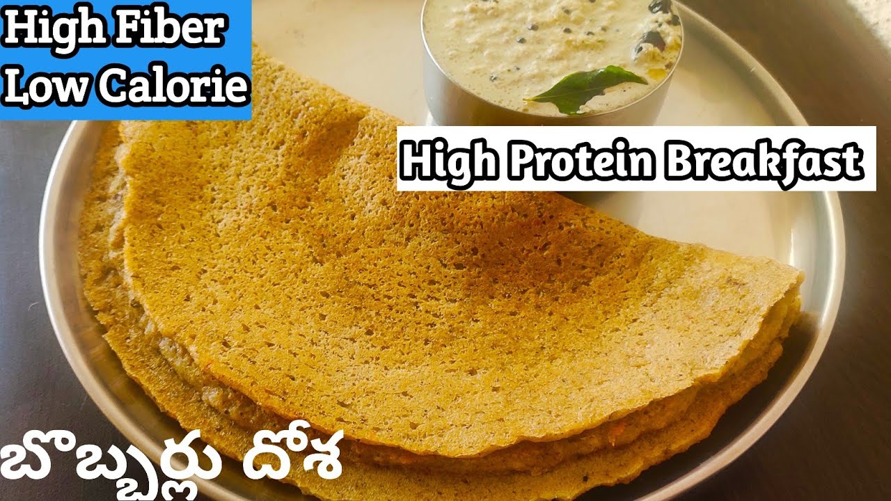 బొబ్బర్లు దోశ| lobia dosa | black eyed peas dosa in telugu | bobbarla dosa | High Protein Breakfast