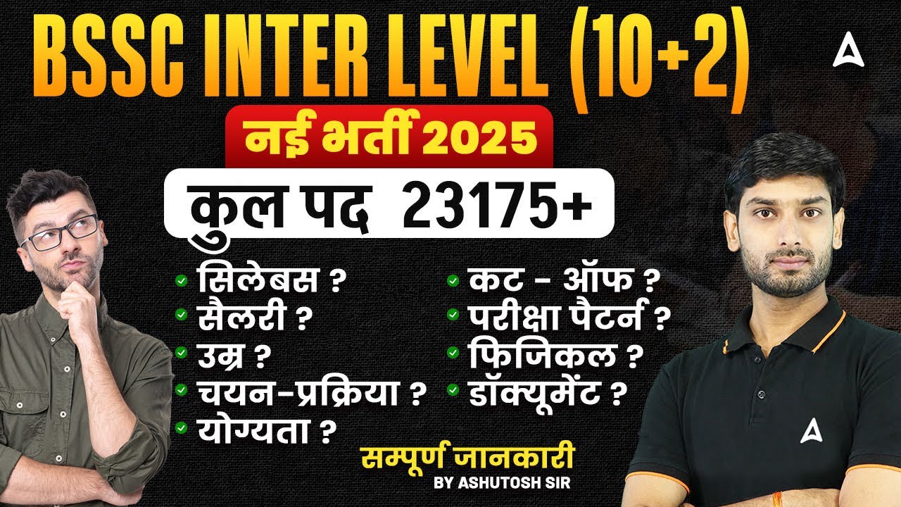 BSSC Inter Level Vacancy 2025 | Bihar Inter Level Syllabus, Salary, Age, Exam Date, Eligibility
