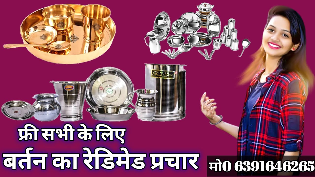 बर्तन का प्रचार | Bartan Ka Prachar | बर्तन बेचने का प्रचार