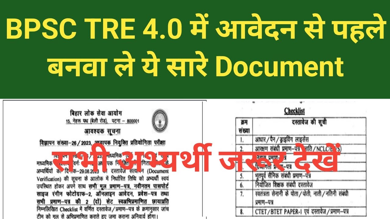 BPSC TRE 4.0 में आवेदन से पहले ये सभी Document तैयार कर लें | पूरी Checklist 2026