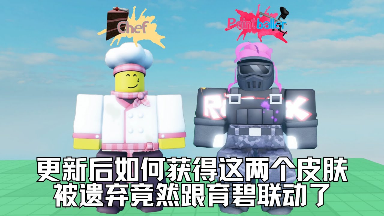 【Forsaken】被遗弃更新后如何获得Elliot和访客的两个优质皮肤？一个视频全讲完
