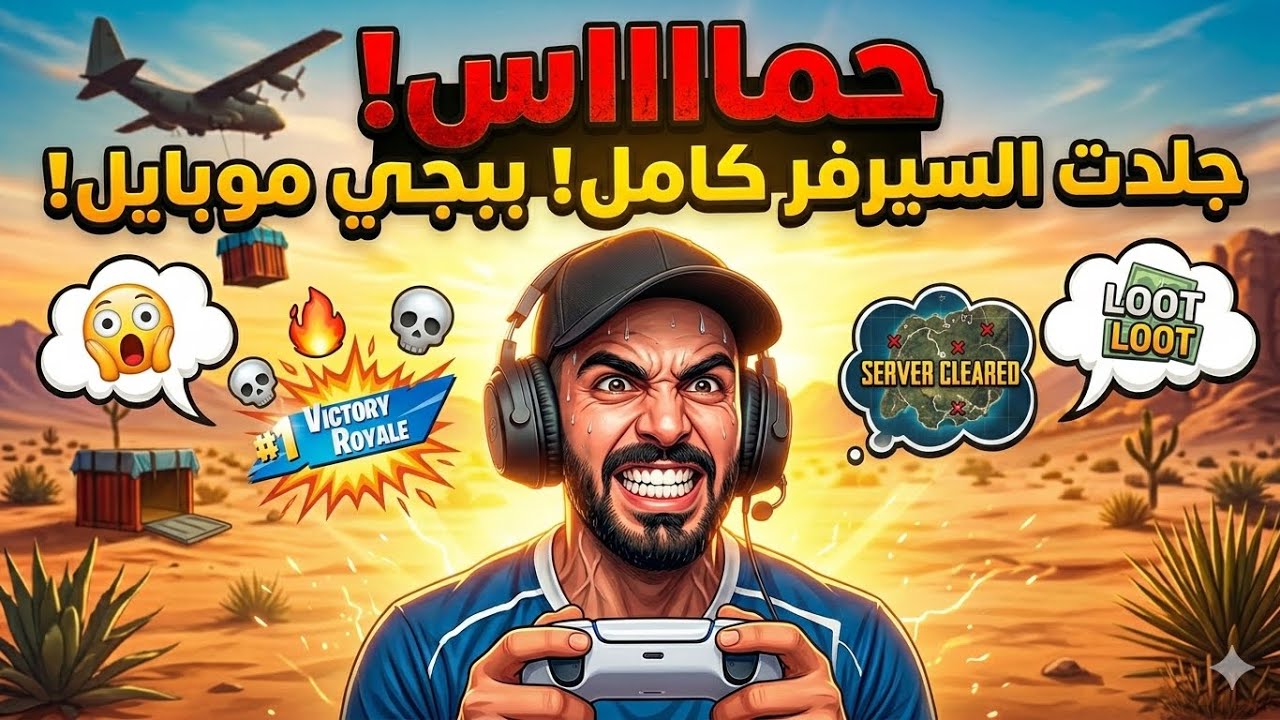  أقوى جلد في مدستن ببجي موبايل 🤐