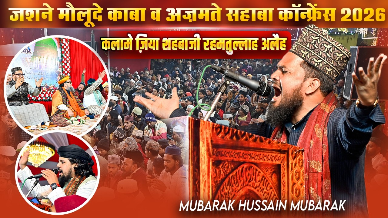 Mubarak Hussain Mubarak | Jashne Molud e Kaaba Wa Azmat e Sahaba Conference 2026 | Bhagalpur Bihar