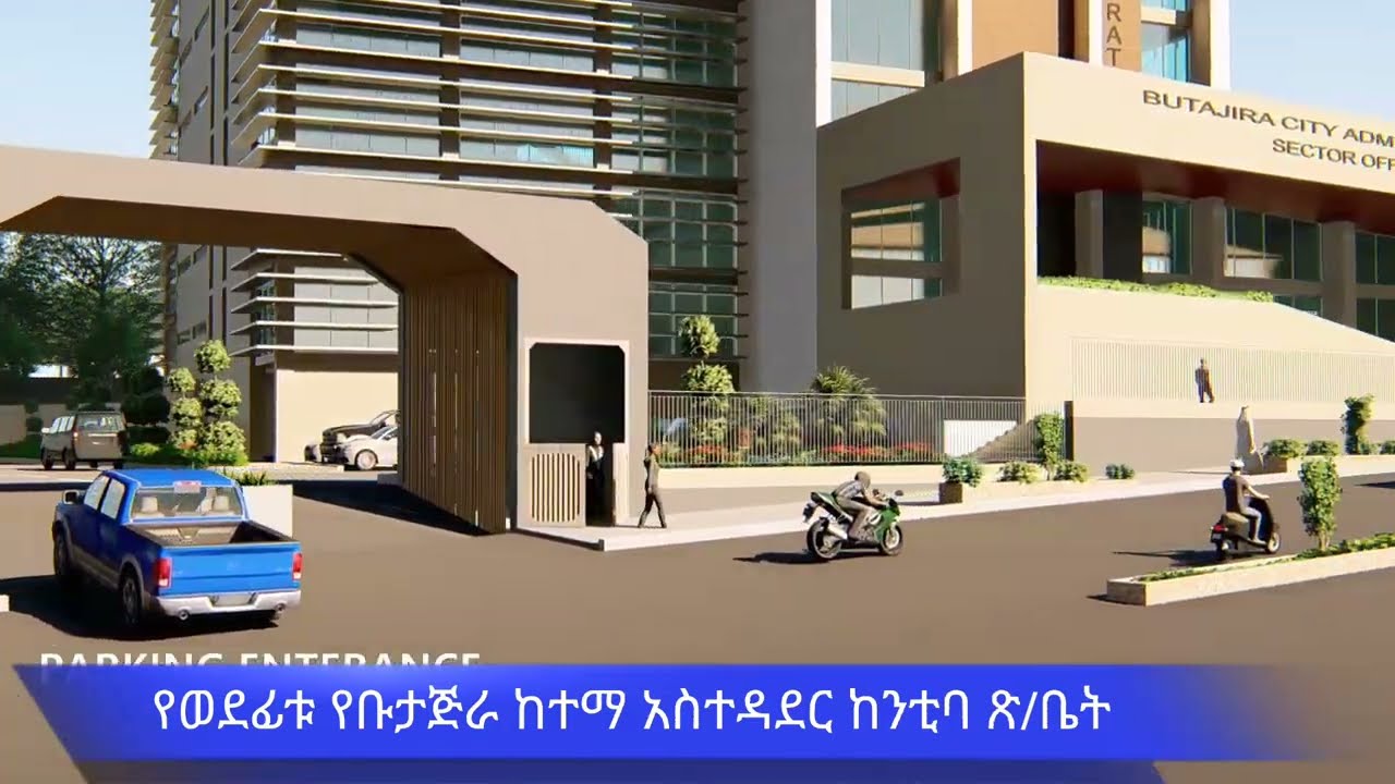 Butajira || Meskan || East Guraghe City 