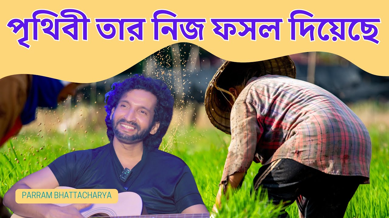 ঈশ্বর আমাদের আশীর্বাদ করেছেন | God, our God, shall bless us | Parram Bhattacharya | Bangla Sermon