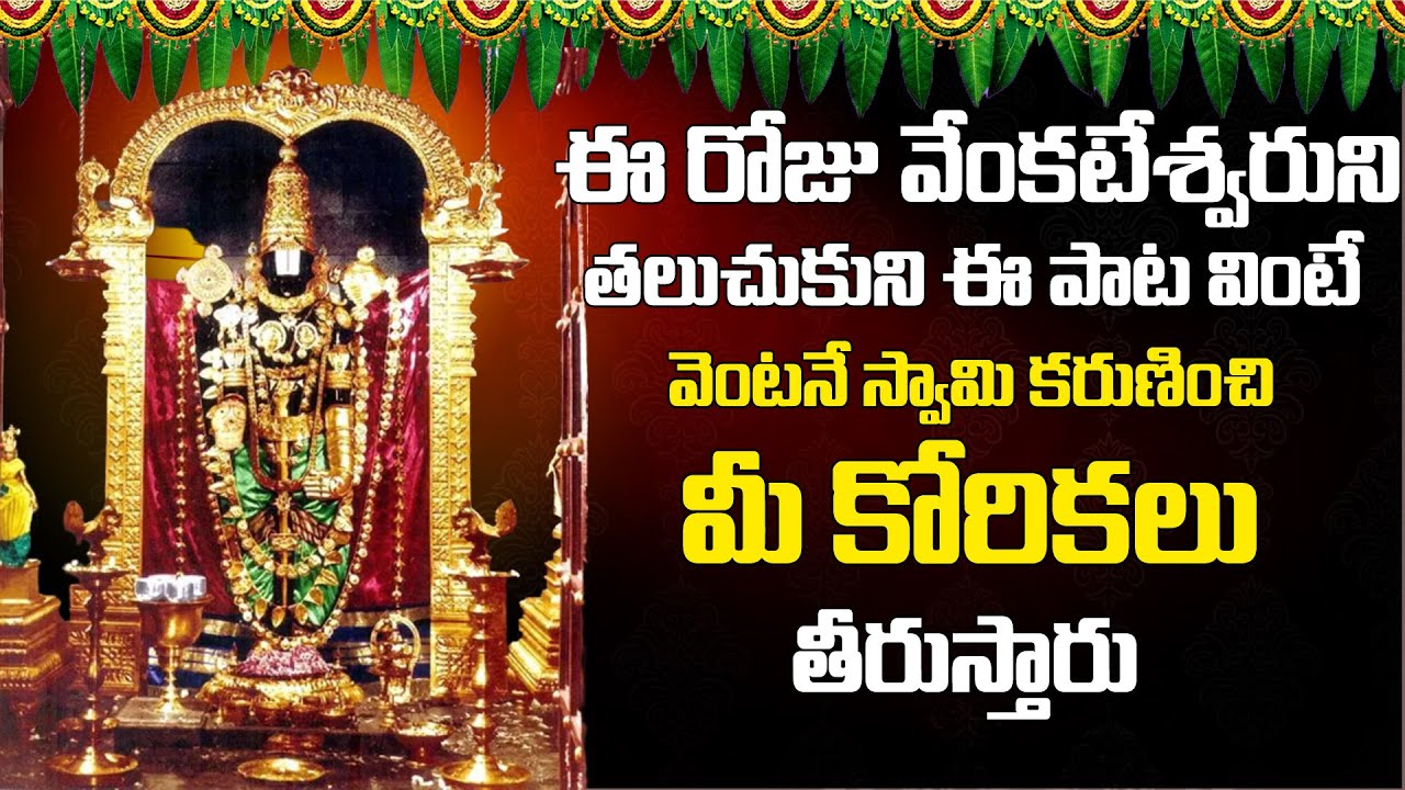 Venkateshwara Stuti | Lord Venkateshwara Bhatki Songs 2022 | Telugu Bhakti Songs 2022