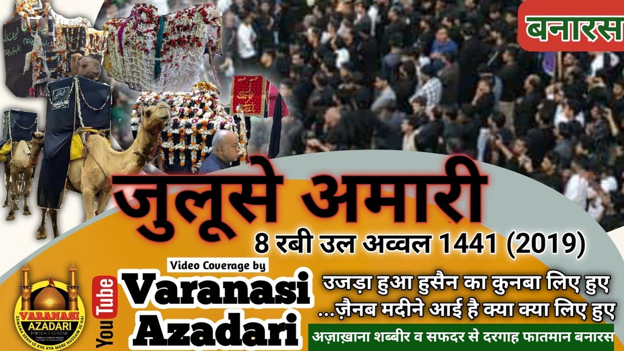 बनारस जुलूस 8th रबी उल अव्वल 1441 || DALMANDI SE DARGAH E FATMAN LALLPURA BANARAS