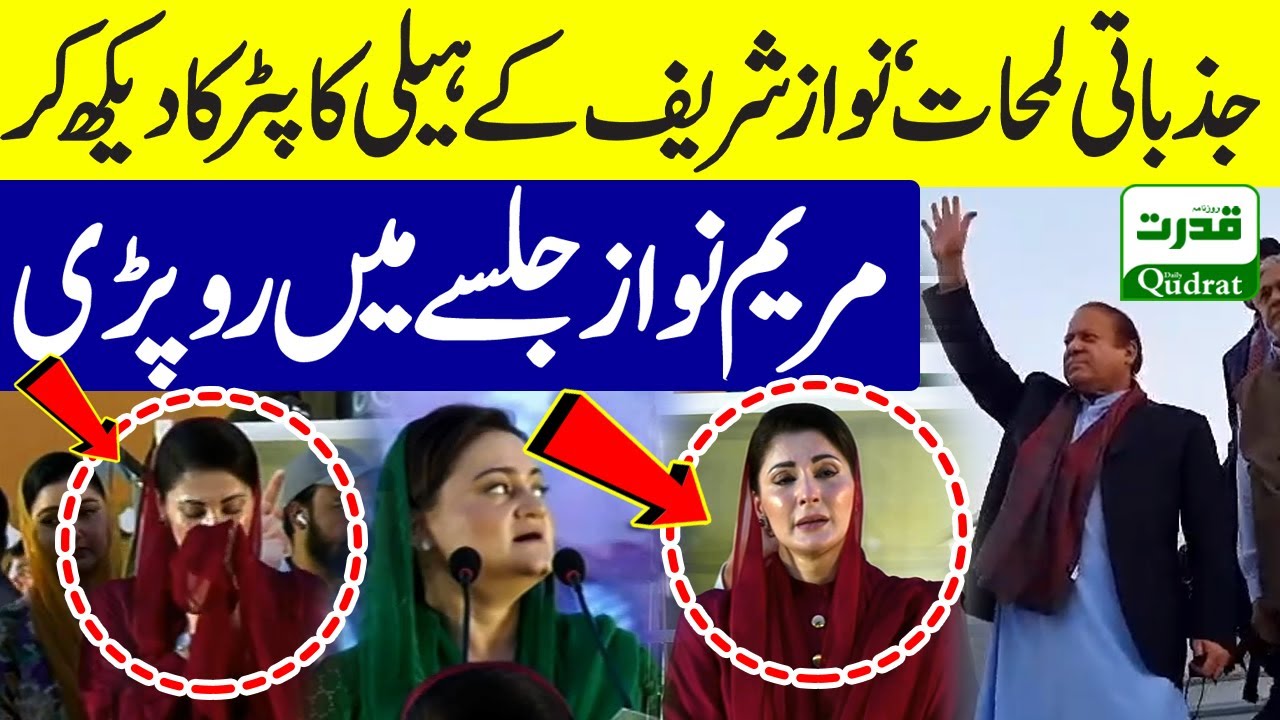 😢 Lahore PMLN Jalsa - Emotional Moments: Maryam Nawaz Cries Upon Seeing Nawaz Sharif's Helicopter