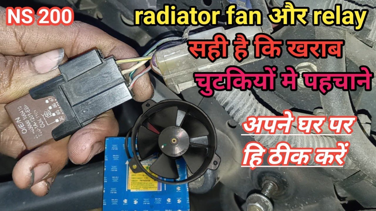 Radiator fan अपने घर पर हि कैसें ठीक करें / NS 200 radiator fan not working ?