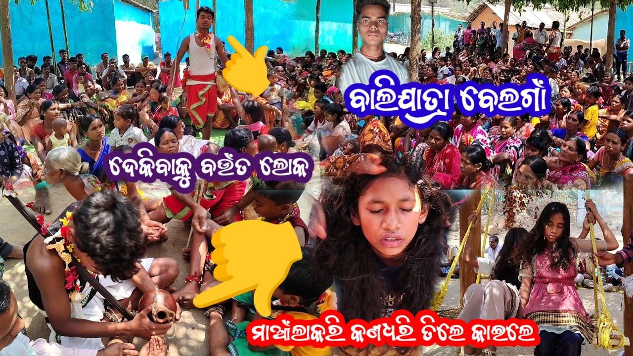 ବାଲିଯାତ୍ରା ବେଲଗାଁ ଦେକିବାକୁ ବଉଁତ ଲୋକ 🙏ମାଆଁଲାକରି କଣଧରି ତିଲେ କାଇଲେ👈belaganbaili yatra video desia vlog