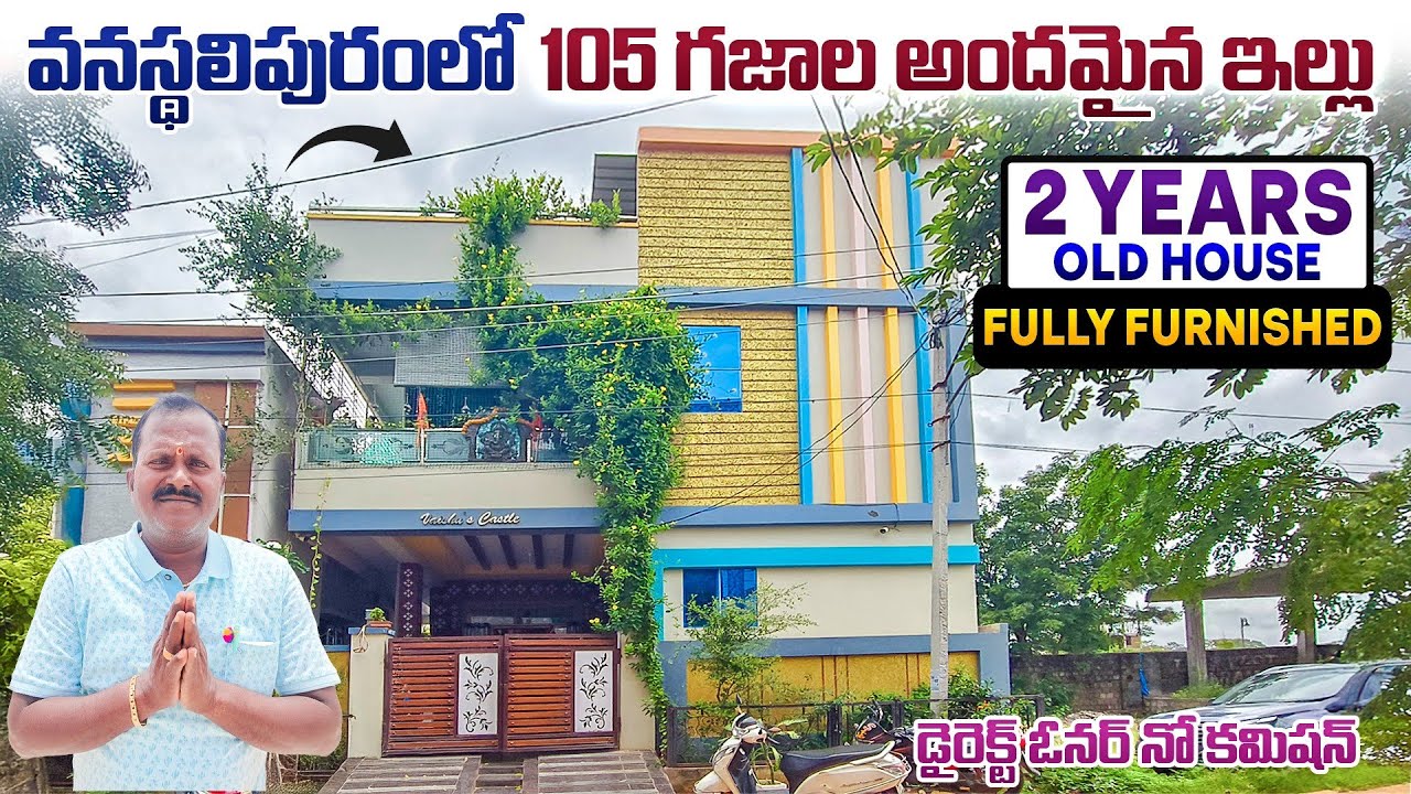 వనస్థలిపురంలో 105 గజాల G+1 ఇల్లు చాలా బాగుంది || Vanasthalipuram || Hyderabad