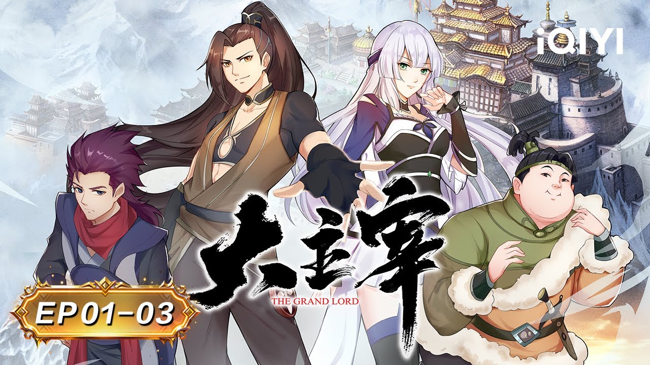Prequel | The Great Ruler 2D | EP1-3 Collection | iQIYI Anime Asia