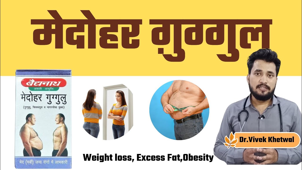 Medohar Guggulu l Benefits l Dosage lSide Effects l Dr Vivek Khetwal #ayurveda