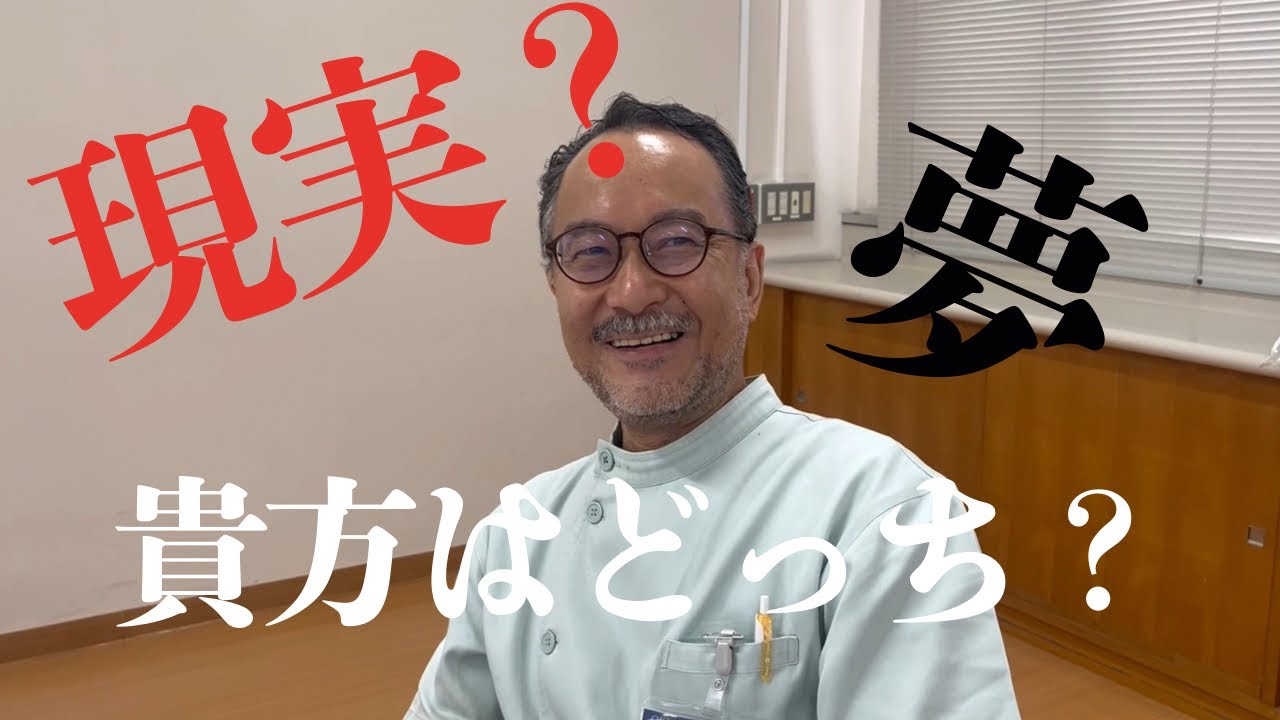 『聞きたいのは本音ですか？建前ですか？』