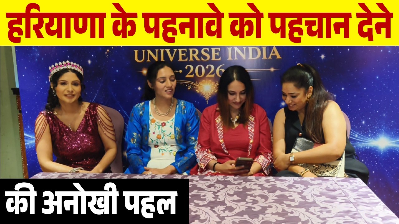मिस पोलो यूनिवर्स इंडिया जल्द हरियाणा में करेगी प्रतियोगिता आयोजित