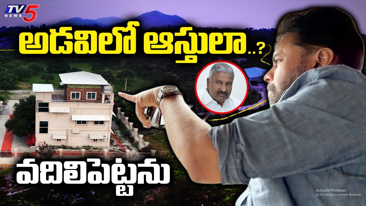 Pawan Kalyan Aerial survey on land Encroachment in Forest Areas | YSRCP Peddireddy | Tv5 News