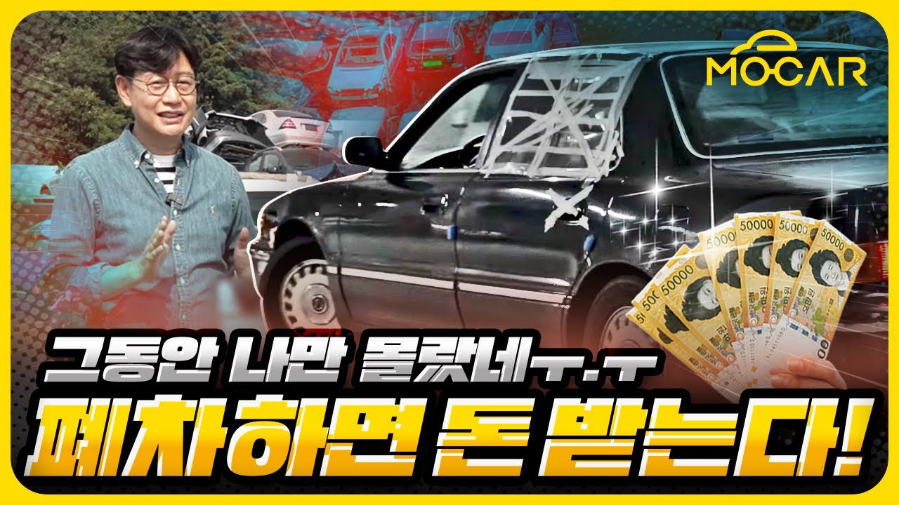 50만원 더 받고 폐차했습니다…폐차 경매앱이 나왔다고? - 해피폐차