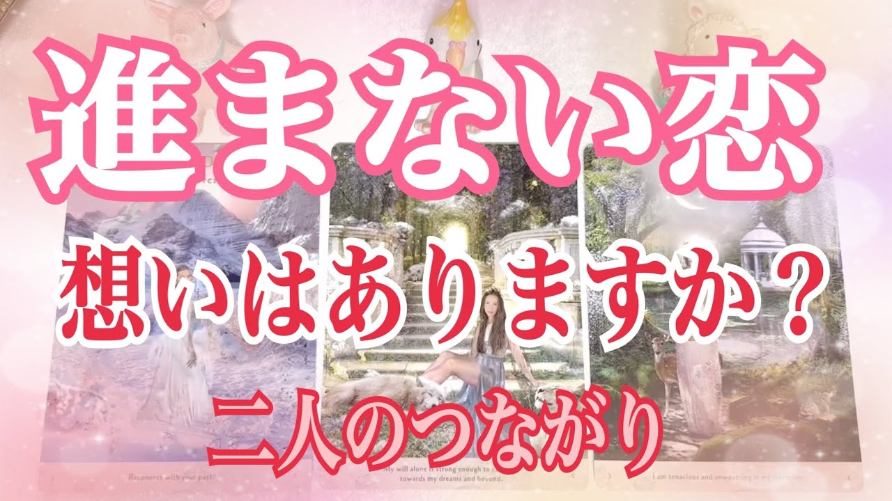 どこに隠してた❓リアル本音⚡️進まない恋💕想いはありますか❓二人繋がっている気持ち💖