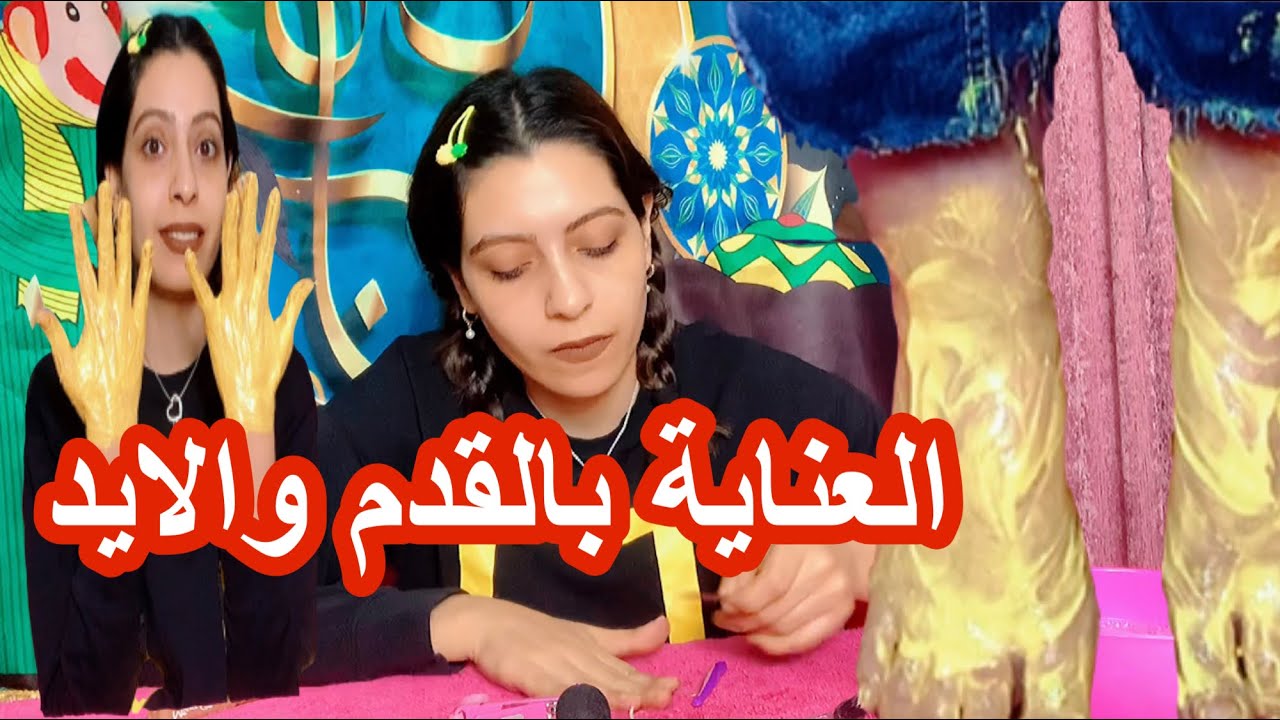 تجهيزات العيد 💃 باديكير كامل للايد والرجل في البيت للعيد 💃💃💃💖