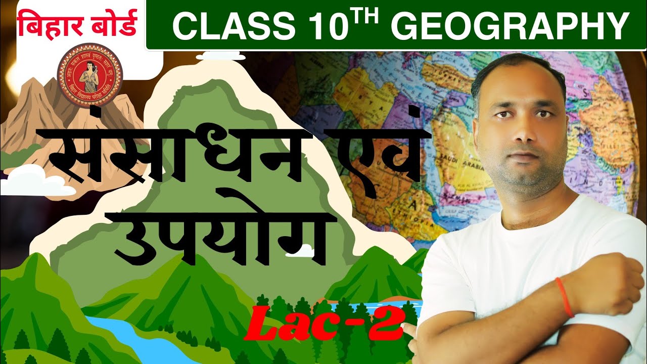 Class 10th| Geography | भूगोल | भारत : संसाधन एवं उपयोग  | India Resources and utilisation | Part-2|