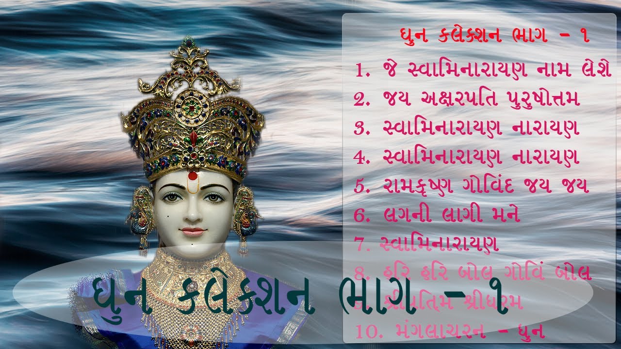 Dhun Collection   part 1 ; swaminarayan
