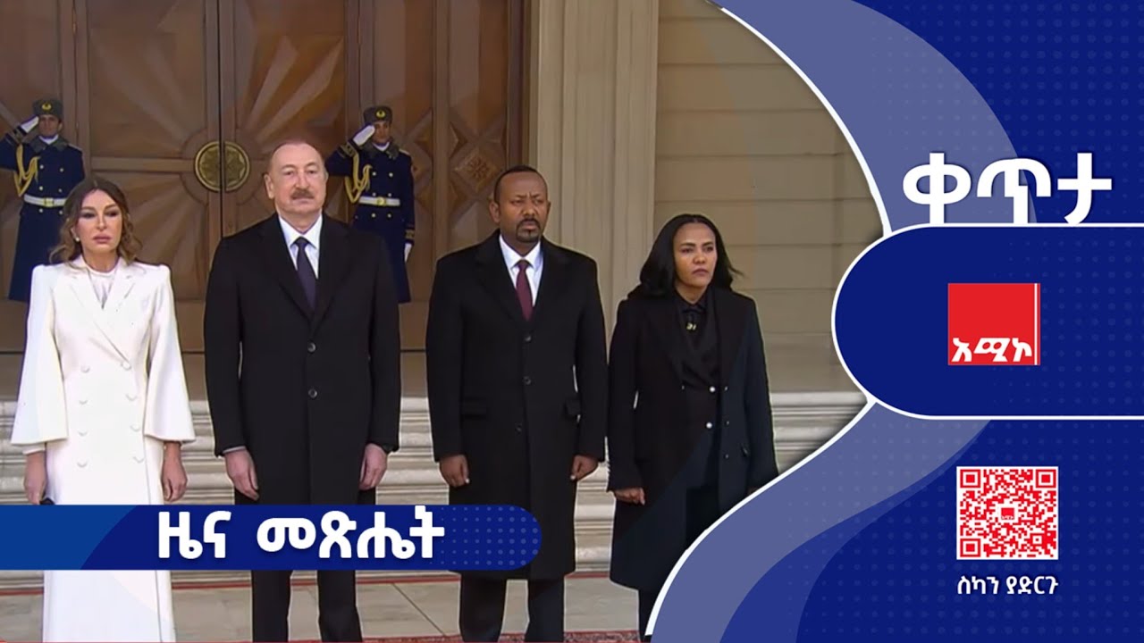 #ዜና_መጽሔት: የካቲት 21/2018 ዓ.ም (አሚኮ)    #ዜና #አሚኮኢትዮጵያ