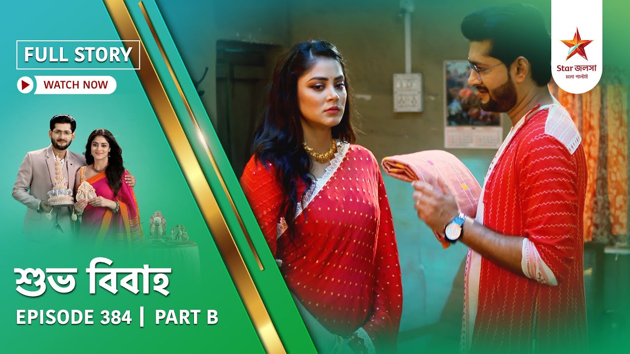 Full Story | Shubho Bibaho | Episode 384  | Part B