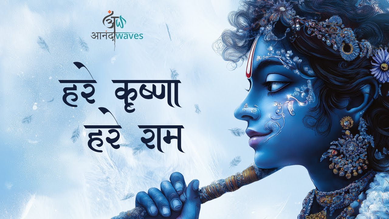 Hare Krishna Hare Rama - || आनंद Waves || Krishna Mantra 108 Times | Meditative Mantra