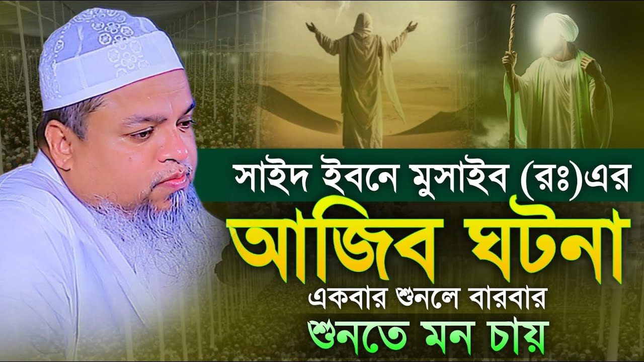 আল্লামা খালেদ সাইফুল্লাহ আইয়ুবী। allama khaled saifullah ayubi waz। খালেদ সাইফুল্লাহ আইয়ুবী ওয়াজ