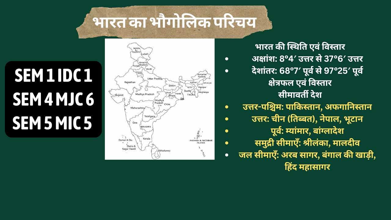 SEM 1 IDC/ MJC VI/MIC V II भारत का भौगोलिक परिचय II @LNMU Notes @Dept. of Geo MLSM COL @ONLY UPSC